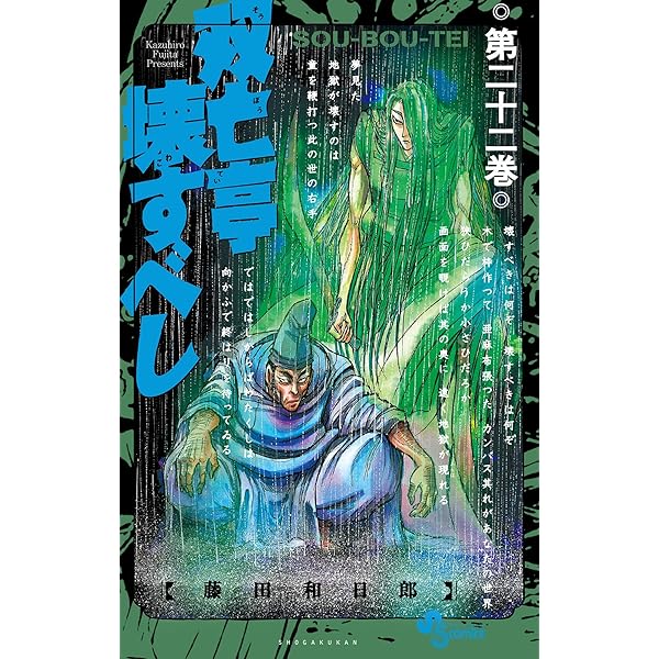 Amazon.co.jp: 双亡亭壊すべし（25） (少年サンデーコミックス) 電子